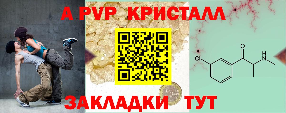 APVP Crystall  A-PVP  Вход с VPN  Москва  Альфа ПВП СК КРИС 