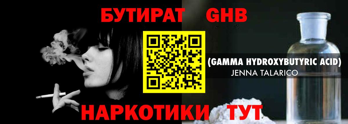 Москва  Бутират бутандиол  Вход с VPN 