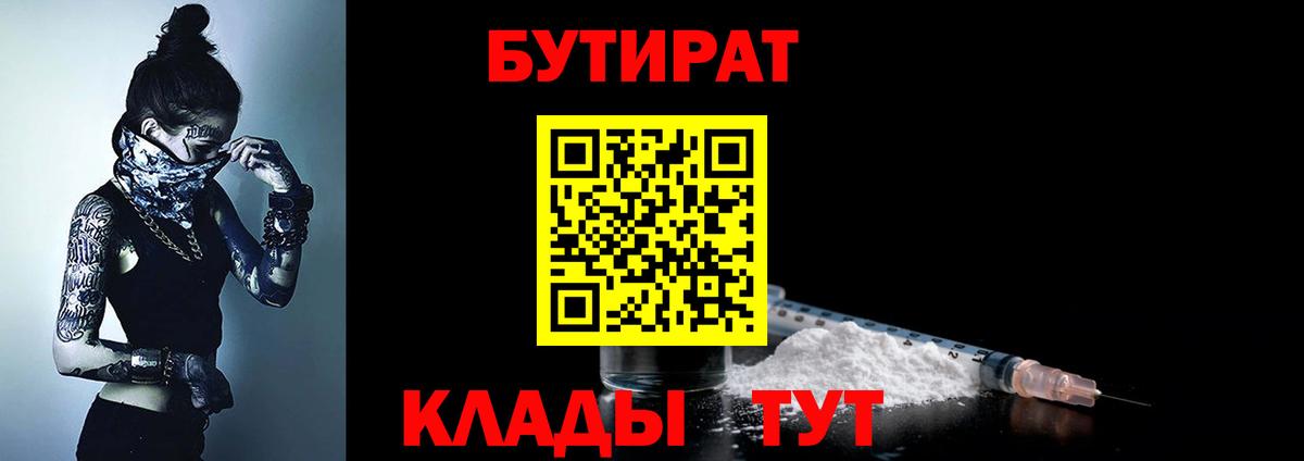 БУТИРАТ BDO Москва