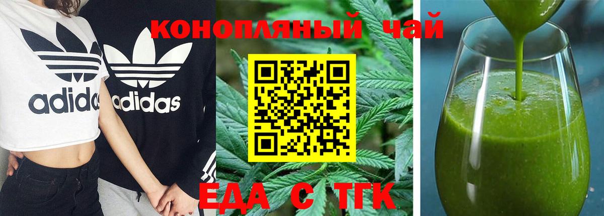 Еда ТГК конопля Москва