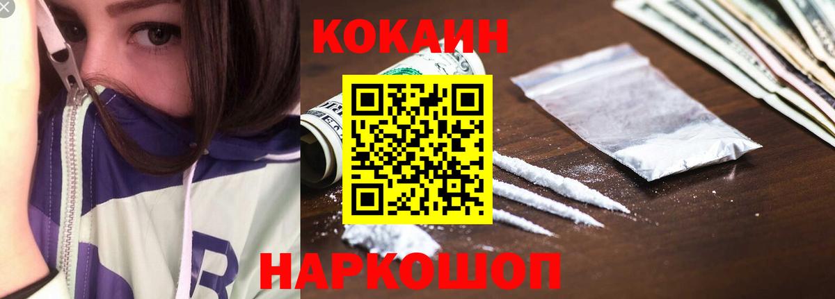 КОКАИН Колумбийский  Вход с VPN  Кокаин  Москва  Cocaine FishScale 