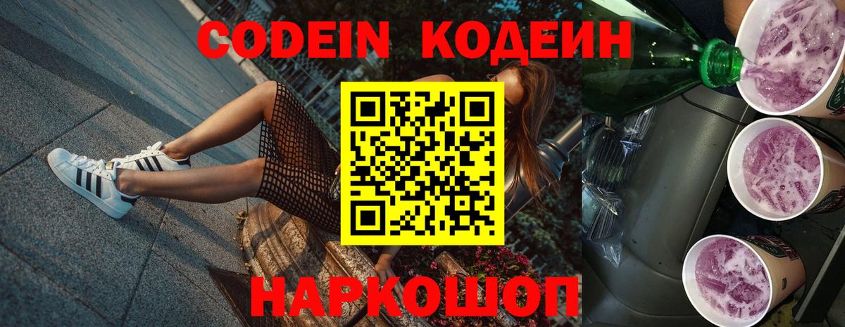 Кодеиновый сироп Lean напиток Lean (лин)  Вход с VPN  Москва 