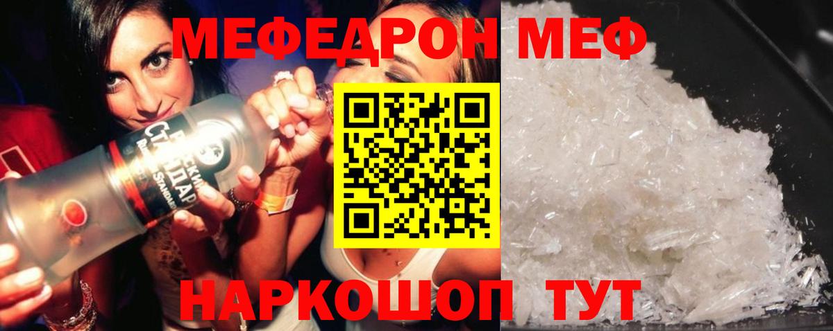МЯУ-МЯУ mephedrone  Меф  Меф кристаллы  Москва  Вход с VPN 