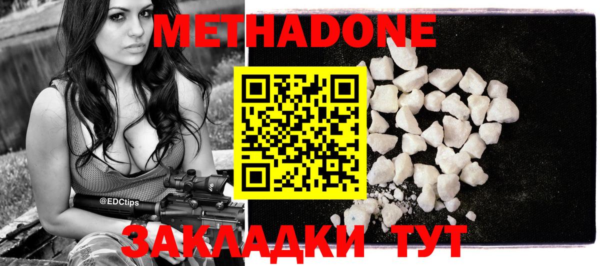 Метадон VHQ  Вход с VPN  Москва  МЕТАДОН мёд 