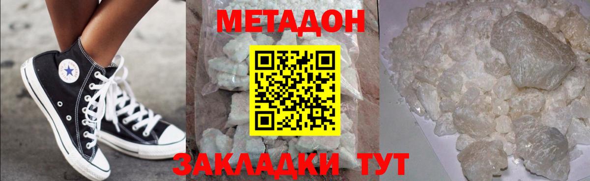 Метадон methadone Москва