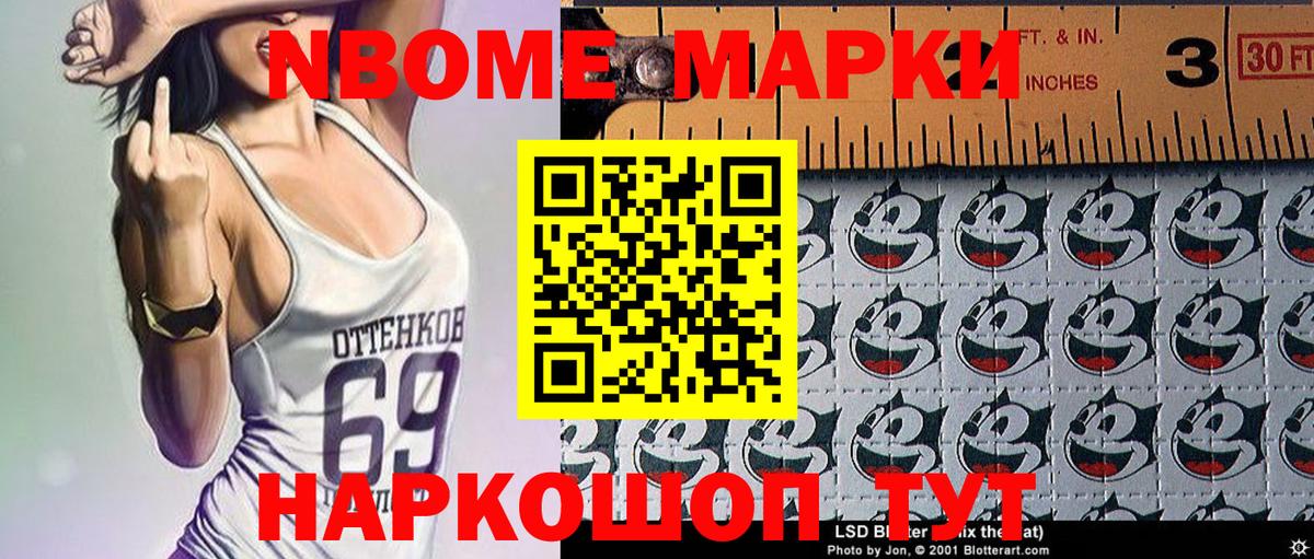 Москва  Марки NBOMe 1,8мг  Вход с VPN 